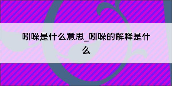 吲哚是什么意思_吲哚的解释是什么