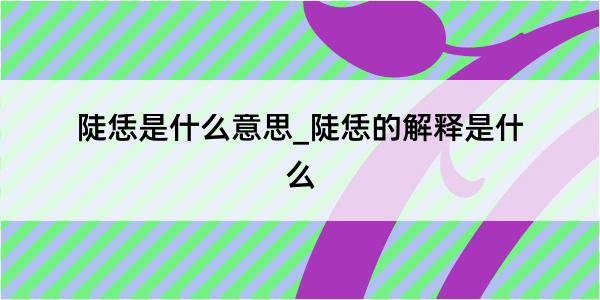 陡恁是什么意思_陡恁的解释是什么