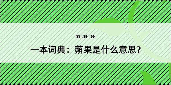 一本词典：蒴果是什么意思？